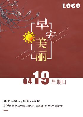 日签海报