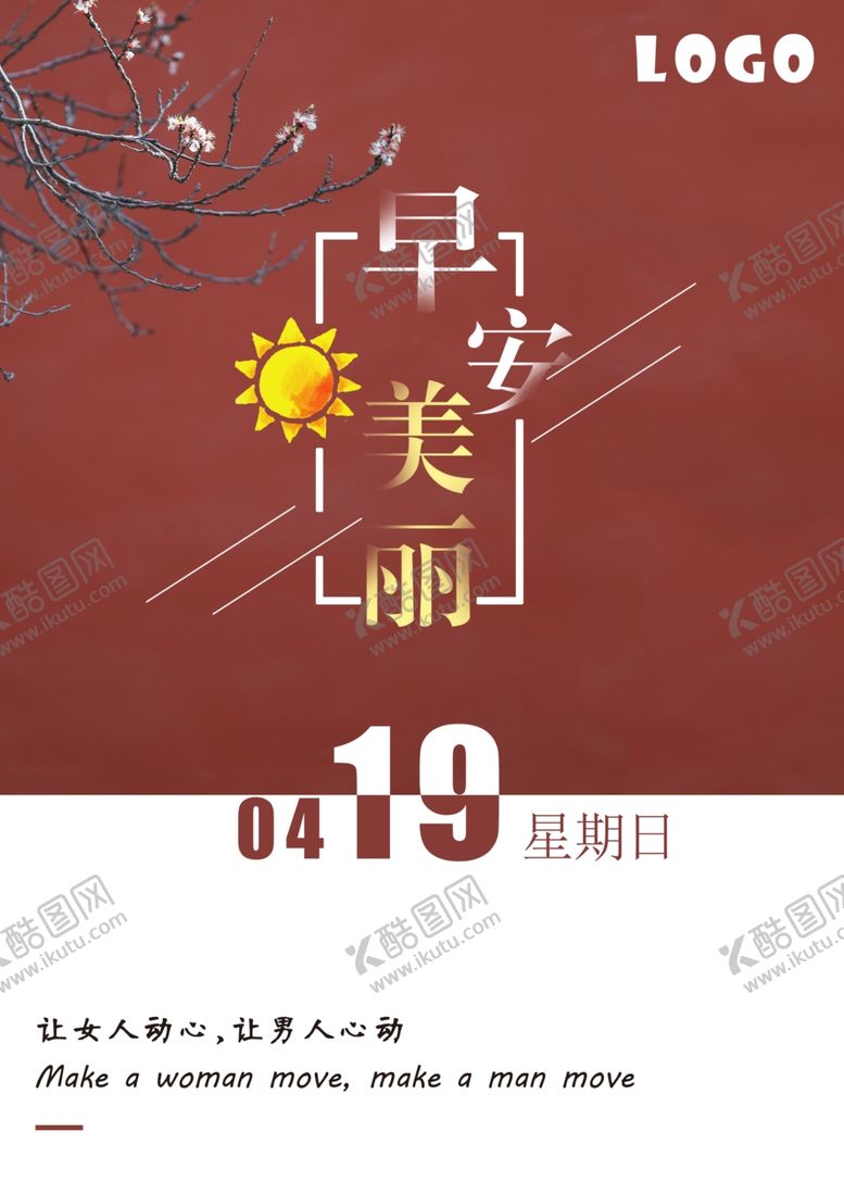 编号：56705309160336297424【酷图网】源文件下载-日签海报