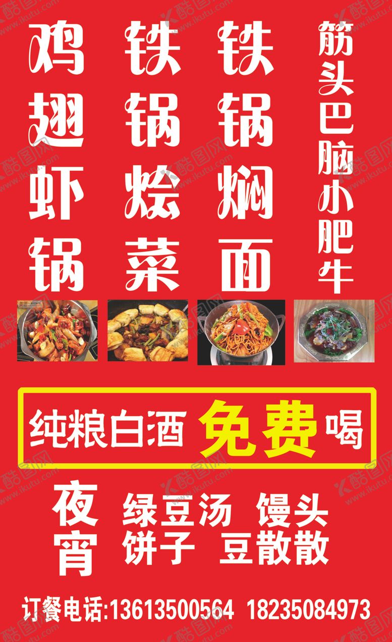 编号：91324409250948515722【酷图网】源文件下载-饭店菜谱