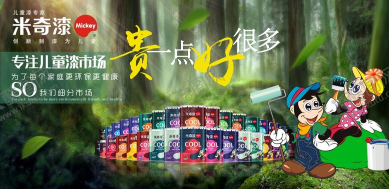 编号：16431009232059593289【酷图网】源文件下载-米奇漆