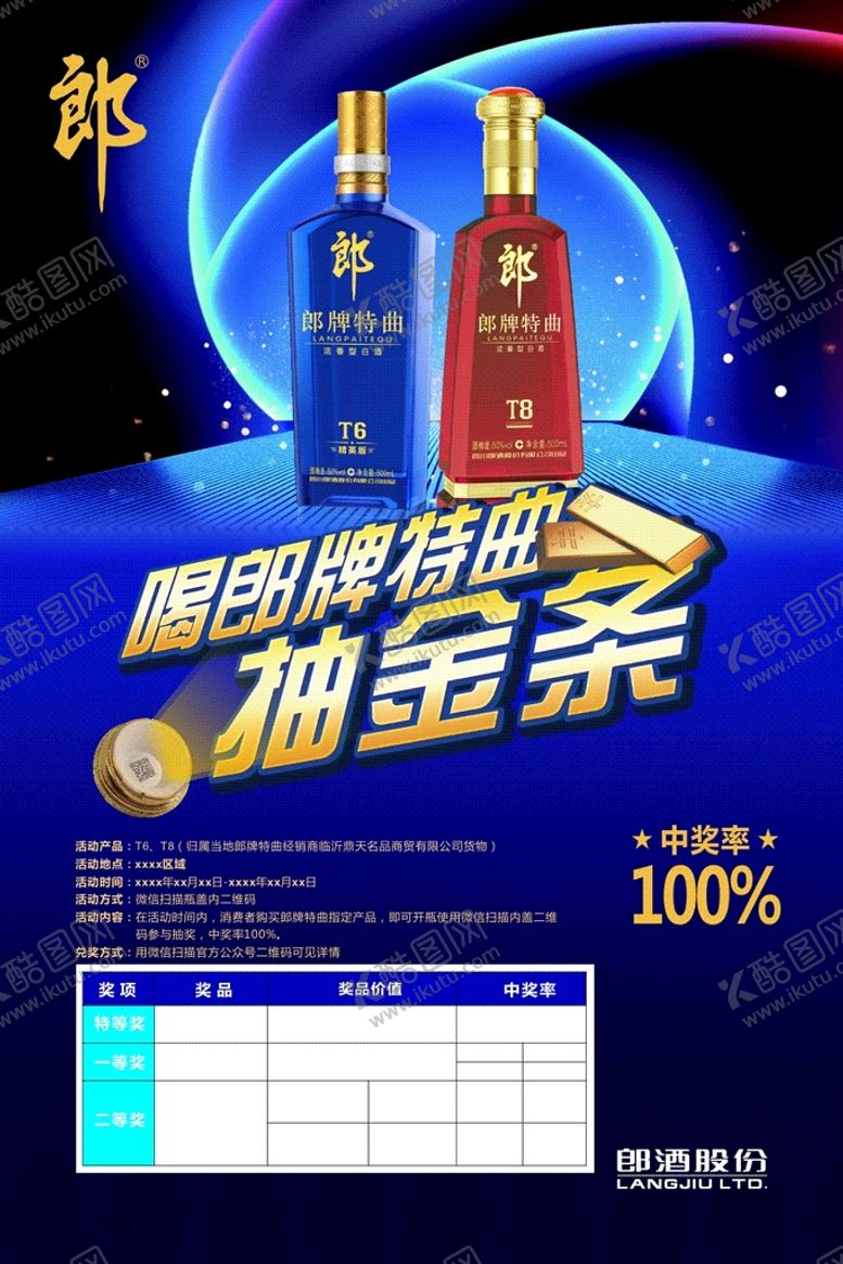 编号：96882102050619451233【酷图网】源文件下载-郎酒海报