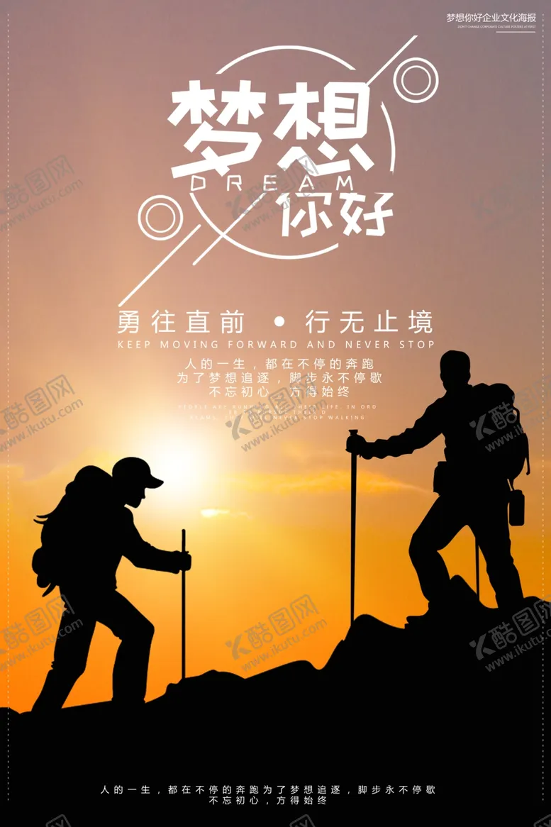 编号：59295901301525233237【酷图网】源文件下载-梦想你好