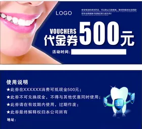 口腔代金券牙科优惠券