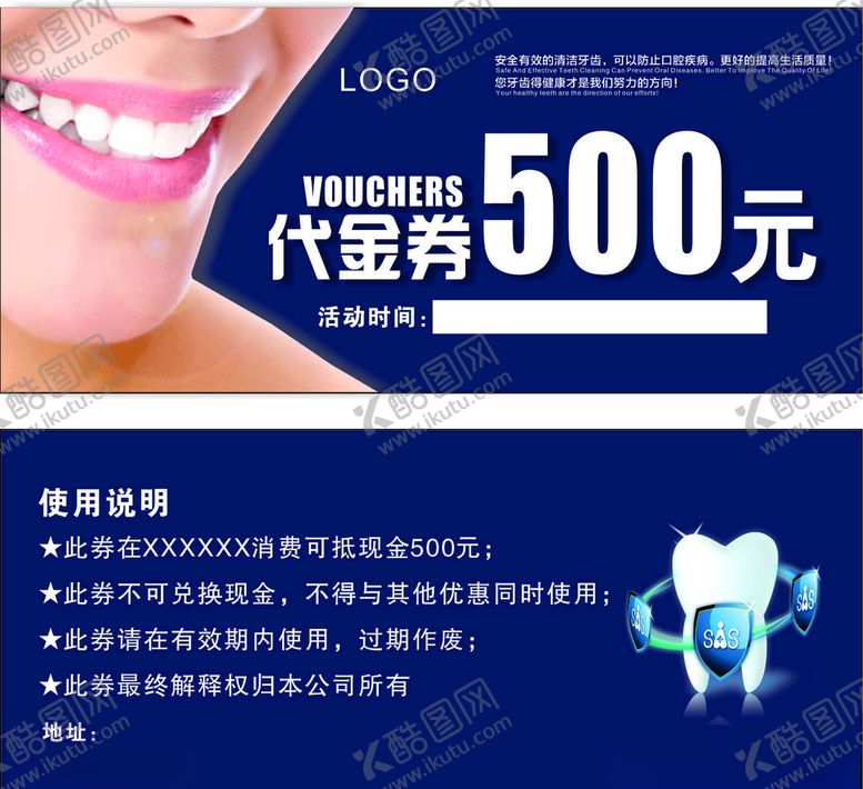 编号：42925910312107343278【酷图网】源文件下载-口腔代金券牙科优惠券