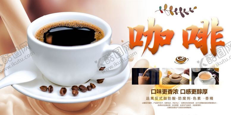 编号：54037210221632233145【酷图网】源文件下载-香浓咖啡开启惬意时光