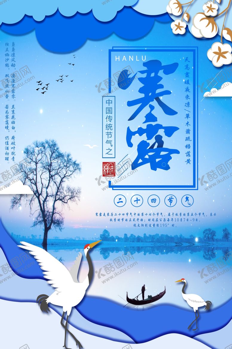 编号：61902307071009378933【酷图网】源文件下载-寒露节气