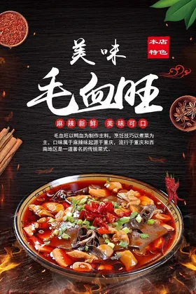 毛血旺山城特产名小吃重庆美味餐饮海报