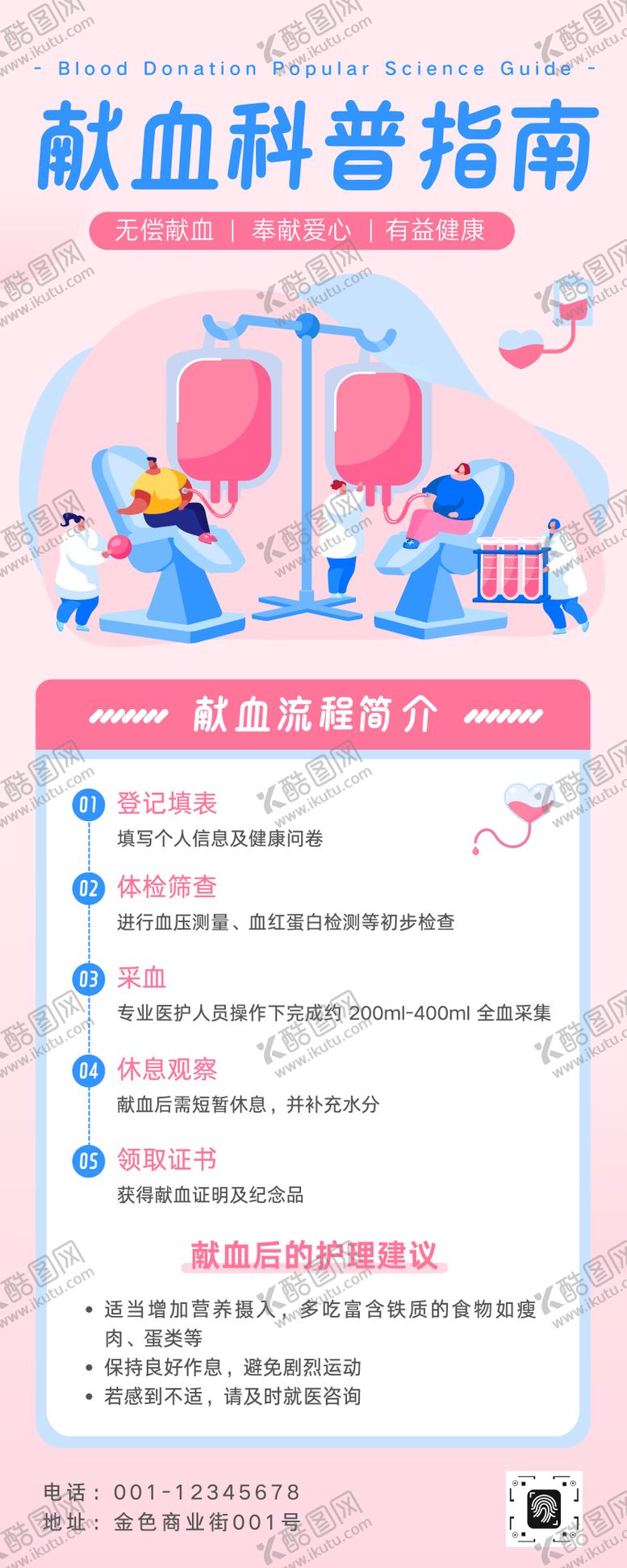 编号：24172004220036227353【酷图网】源文件下载-粉色插画献血科普指南长图