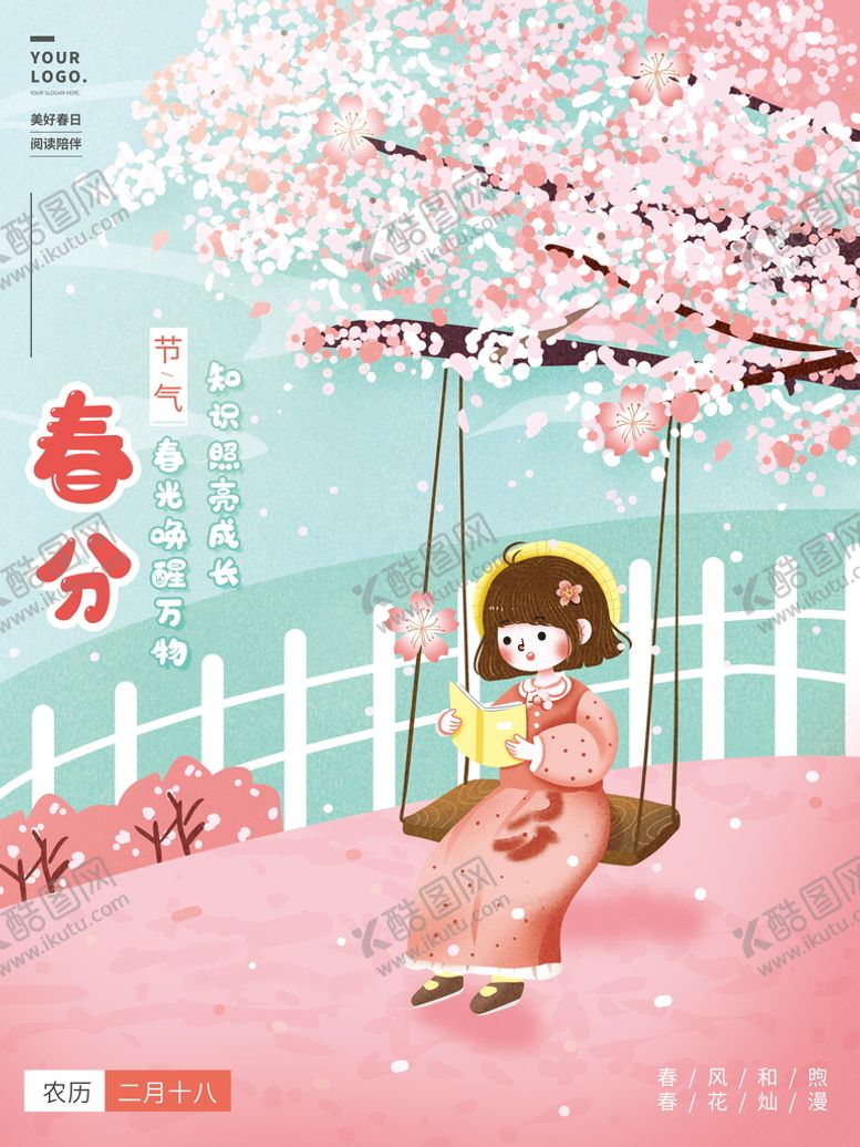 编号：05894210120123402547【酷图网】源文件下载-春分