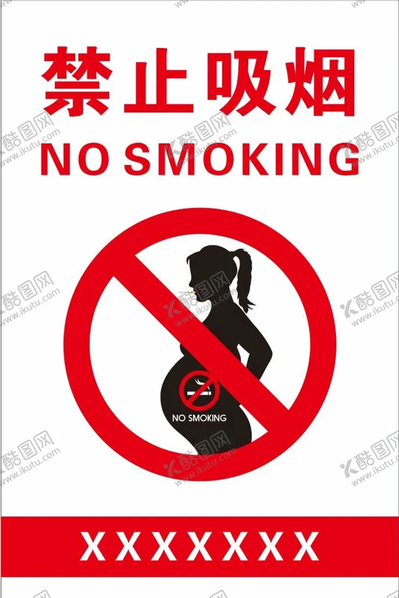 编号：69752410110739091072【酷图网】源文件下载-禁止吸烟