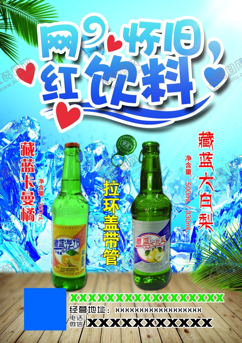 编号：23268610191606507847【酷图网】源文件下载-大白梨饮料宣传单