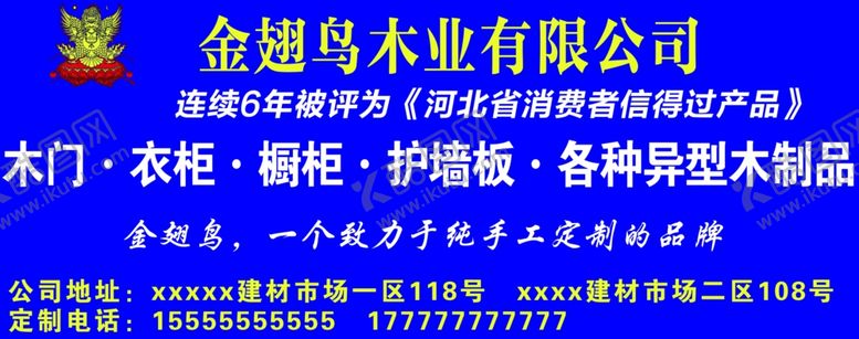 编号：46455710062001541375【酷图网】源文件下载-金翅鸟木业蓝色展板横幅