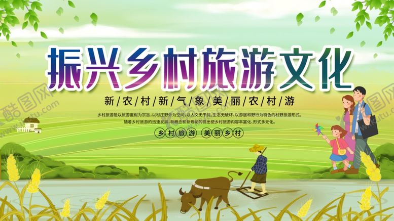 编号：19403506282205521917【酷图网】源文件下载-乡村旅游