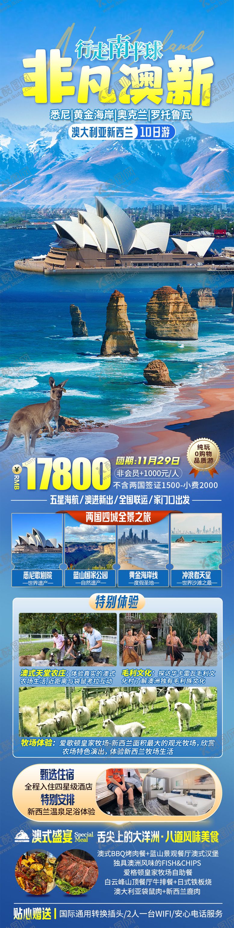 编号：11362903171610522802【酷图网】源文件下载-非凡澳新