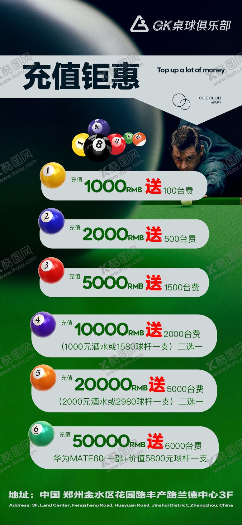编号：65267311280319184538【酷图网】源文件下载-充值海报
