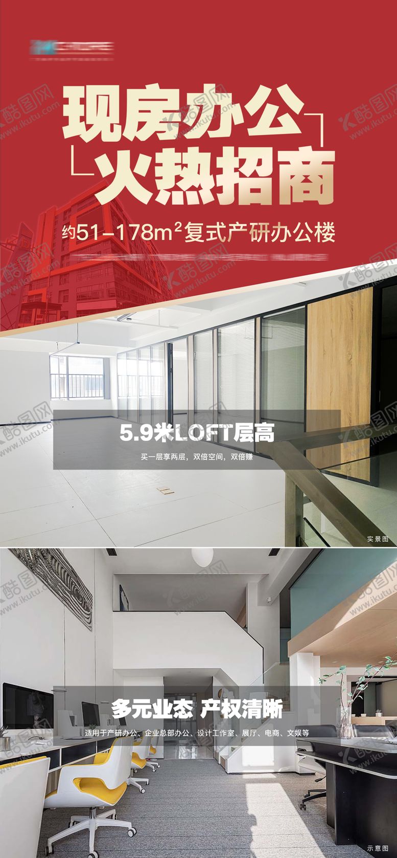 编号：85609002261752143863【酷图网】源文件下载-办公楼招商