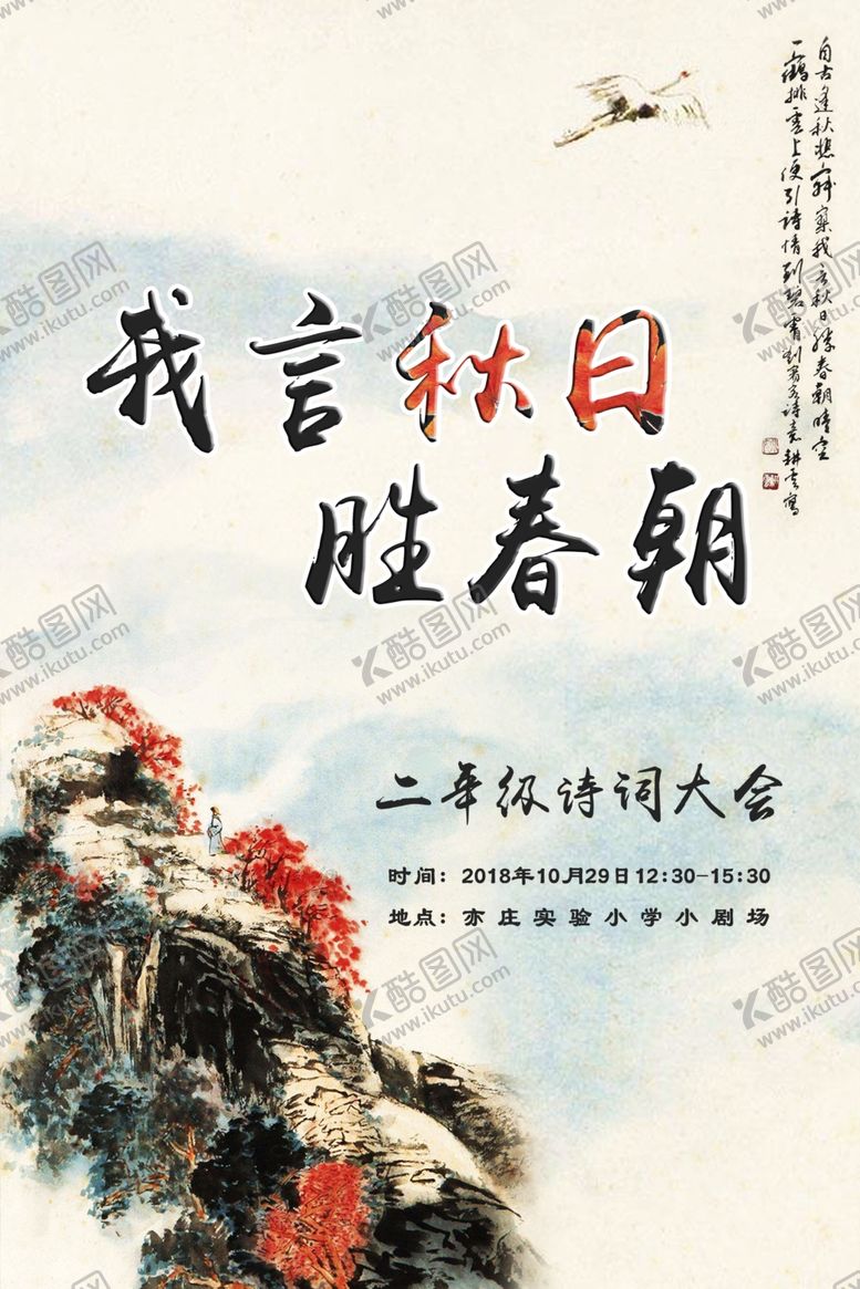 编号：74044204150242035018【酷图网】源文件下载-我言秋日胜春朝海报