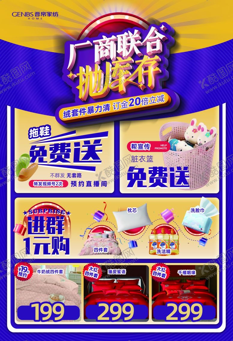 编号：40781402200504269790【酷图网】源文件下载-厂商联合抛库存