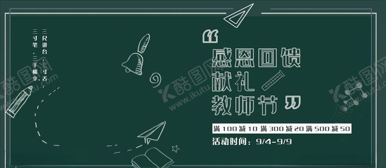 编号：68476405111123149729【酷图网】源文件下载-教师节