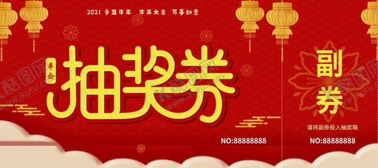 编号：51980609210310004615【酷图网】源文件下载-抽奖券 