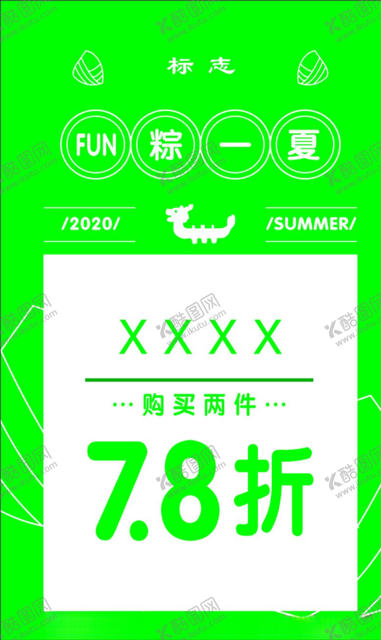 编号：97569507130438014585【酷图网】源文件下载-端午