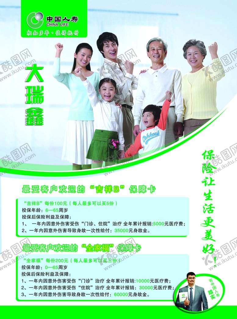 编号：45327809181915554935【酷图网】源文件下载-中国人寿