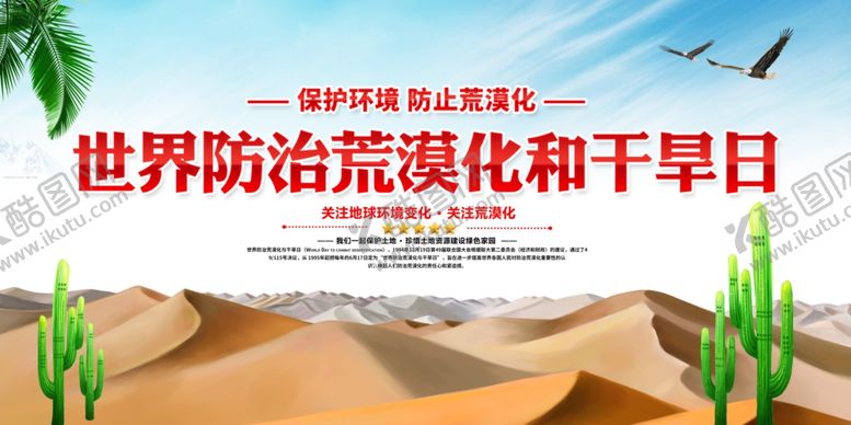 编号：24274106271845314069【酷图网】源文件下载-世界防治荒漠化和干旱日