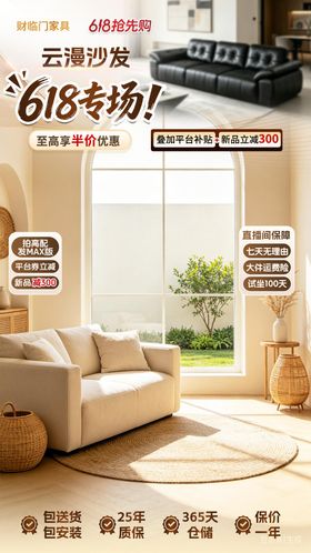 沙发直播贴片海报