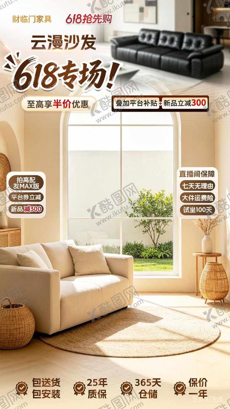 编号：94154006132334227245【酷图网】源文件下载-沙发直播贴片海报