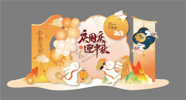 编号：79607008022207417741【酷图网】源文件下载-中秋国庆双节活动美陈