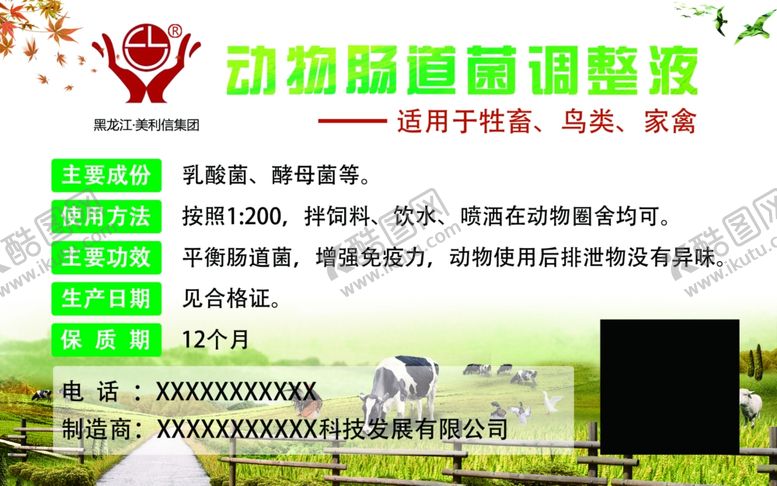 编号：88355609200817477342【酷图网】源文件下载-动物肠道菌调整液不干胶贴