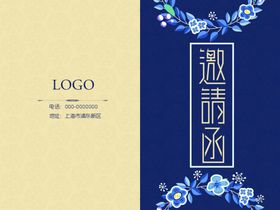 邀请函