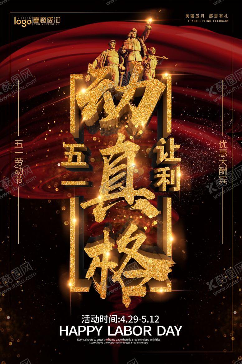 编号：11764209090754493181【酷图网】源文件下载-劳动节