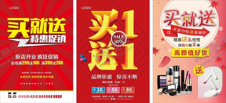编号：77676106232329545802【酷图网】源文件下载-促销海报
