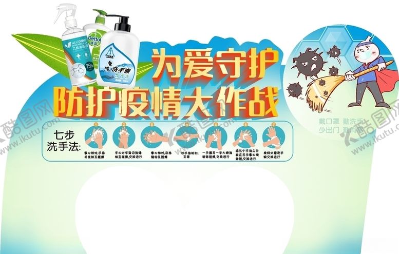 编号：87448409301901362552【酷图网】源文件下载-清洁大作战