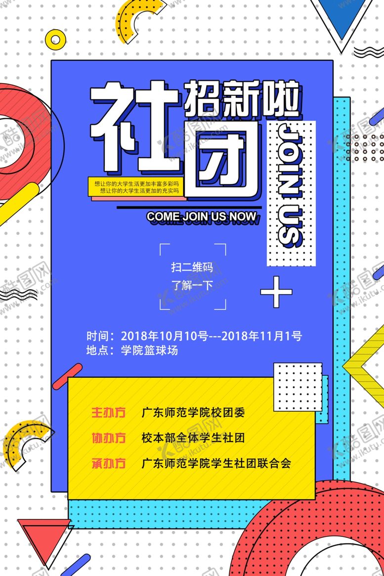 编号：30325109292221069342【酷图网】源文件下载-社团招新