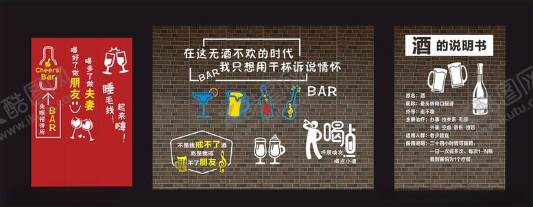 编号：35995610120941166651【酷图网】源文件下载-清吧酒吧文化墙