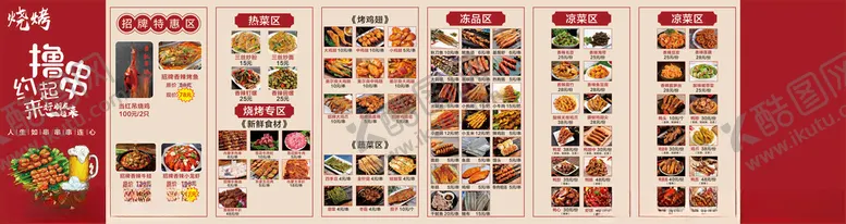 编号：12475002171605177352【酷图网】源文件下载-烧烤折页菜单