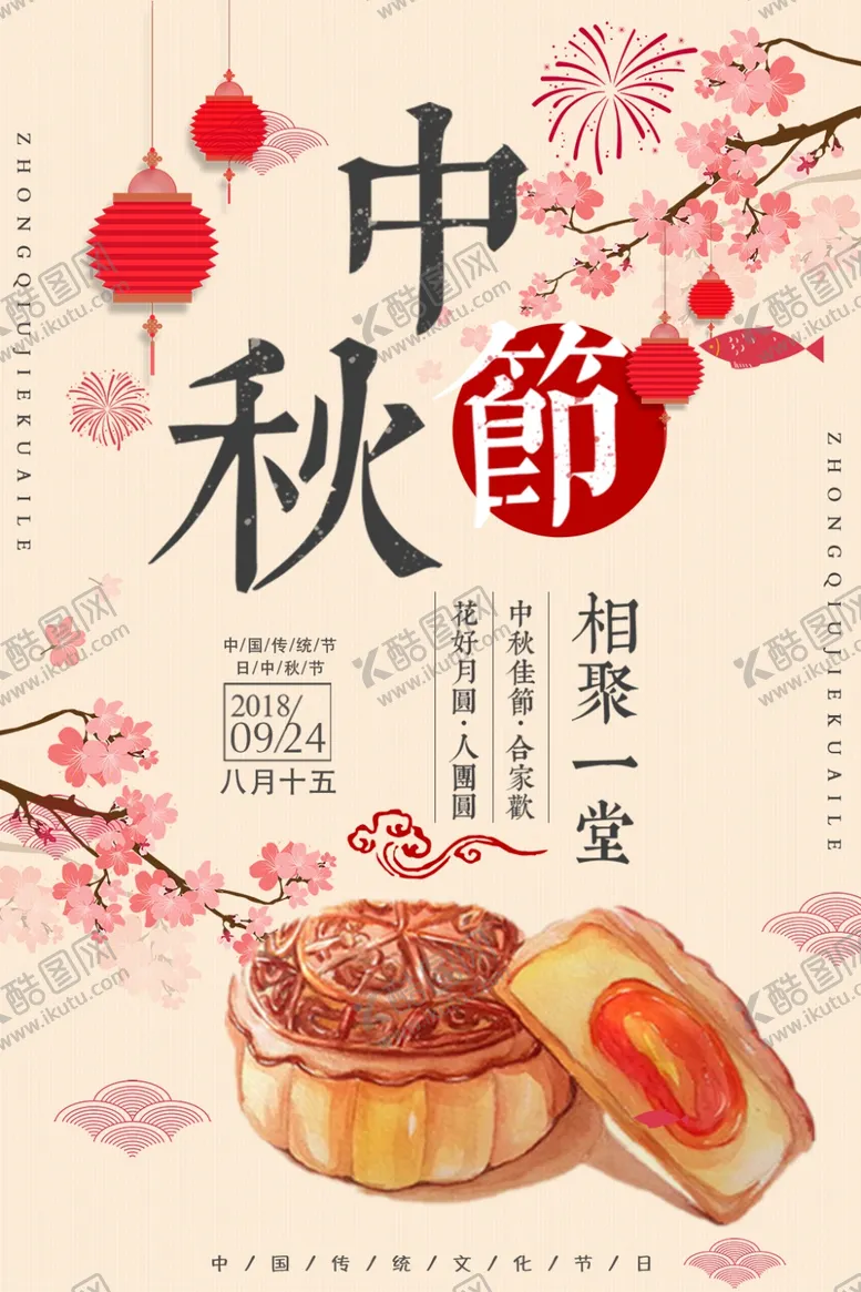 编号：73773706171803062780【酷图网】源文件下载-中秋海报