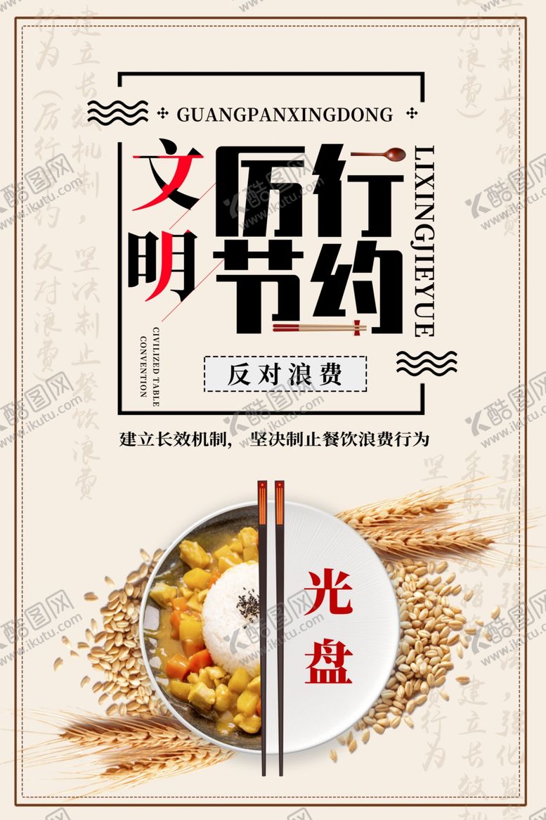 编号：47097206250043268234【酷图网】源文件下载-节约海报
