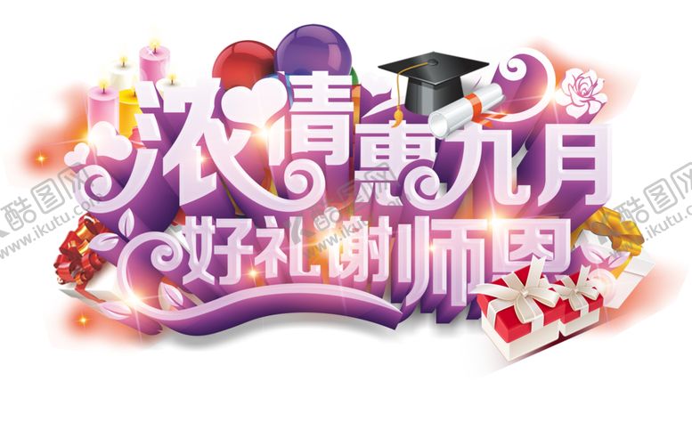 编号：24929210210800505595【酷图网】源文件下载-字体元素