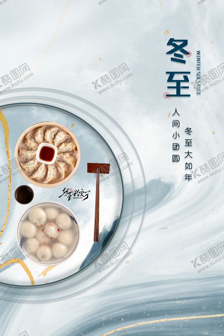 编号：58659701270156124785【酷图网】源文件下载-冬至