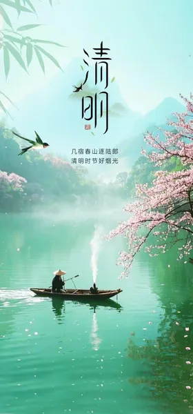清明节海报湖面中式中国传统日