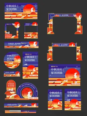 中秋节国庆节美陈