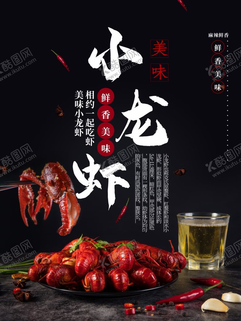 编号：78266807061250111883【酷图网】源文件下载-小龙虾