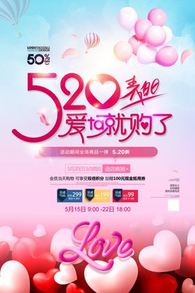 520表白日