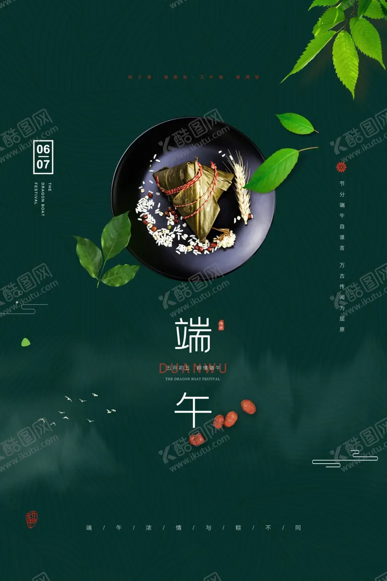 编号：13455207010750447674【酷图网】源文件下载-端午