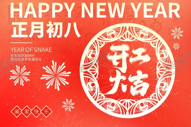 编号：55419202242122244719【酷图网】源文件下载-正月初八插画