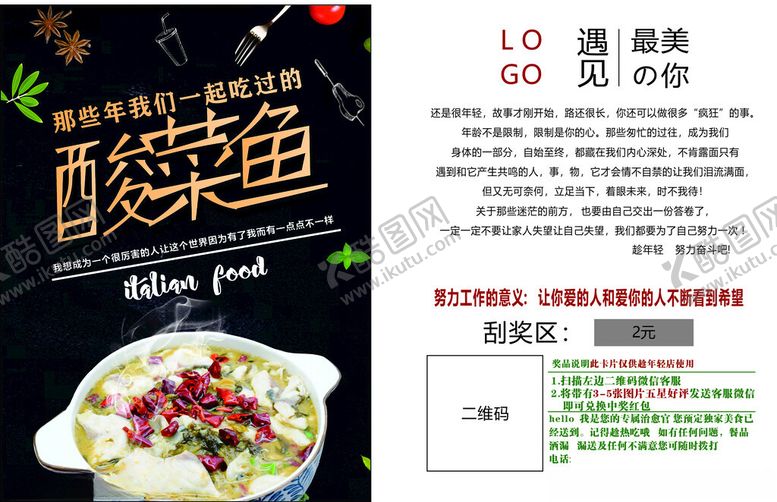 编号：19659002091431092792【酷图网】源文件下载-酸菜鱼
