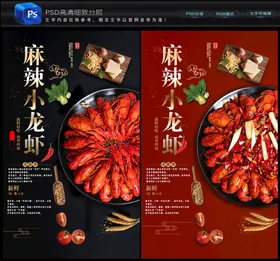麻辣小龙虾易拉宝宣传单展架